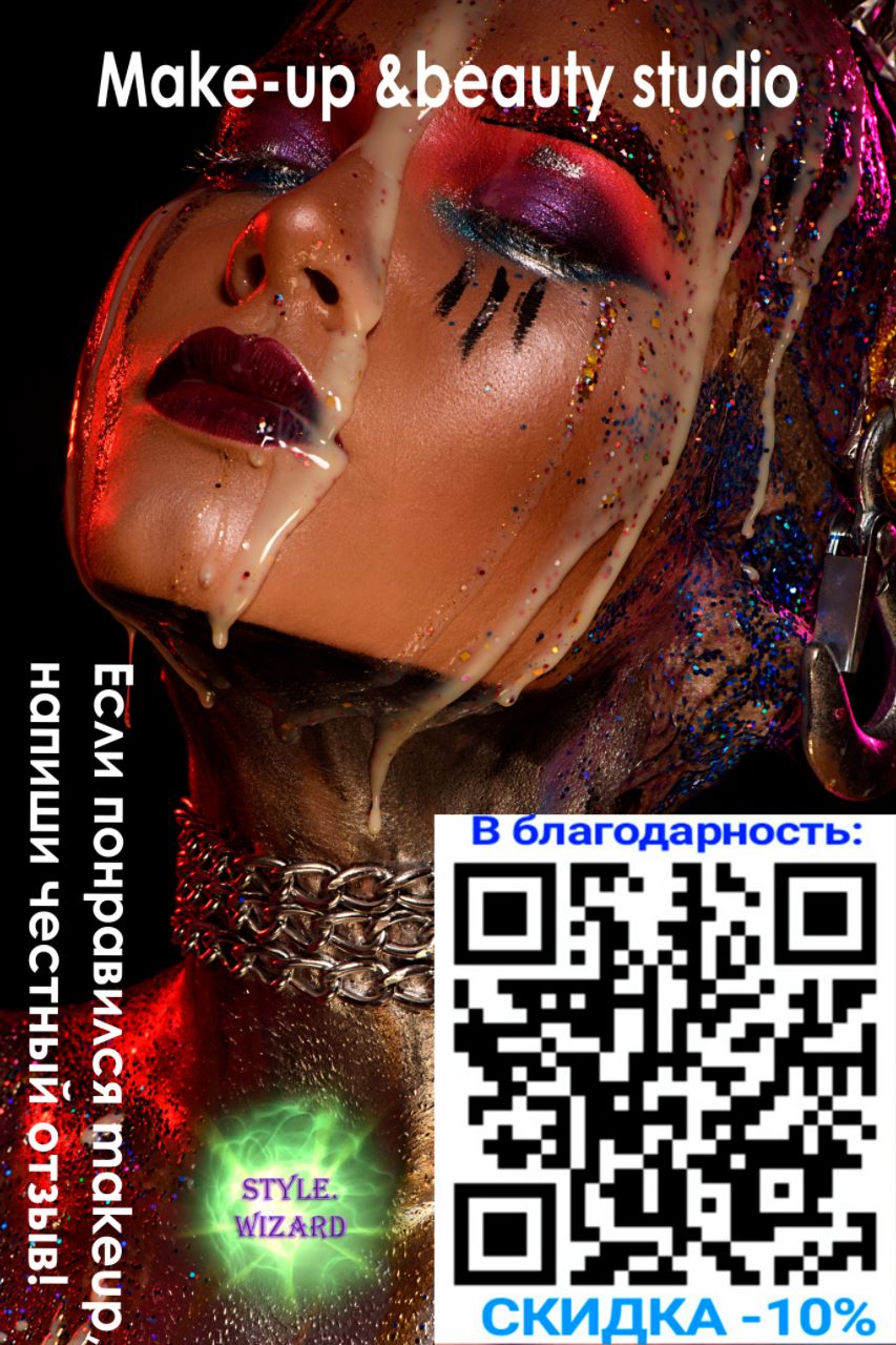 Студия красоты Style Wizard в Киеве на Печерске Style Wizard - мастер красоты Диана Кулькова - визажист, стилист, мастер красоты и причёсок в центре Киева на Печерске!