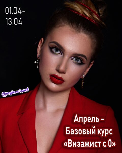 Обучающий курс по визажу, макияжу, причёскам от Style Wizard - Украина, Киев, центр.