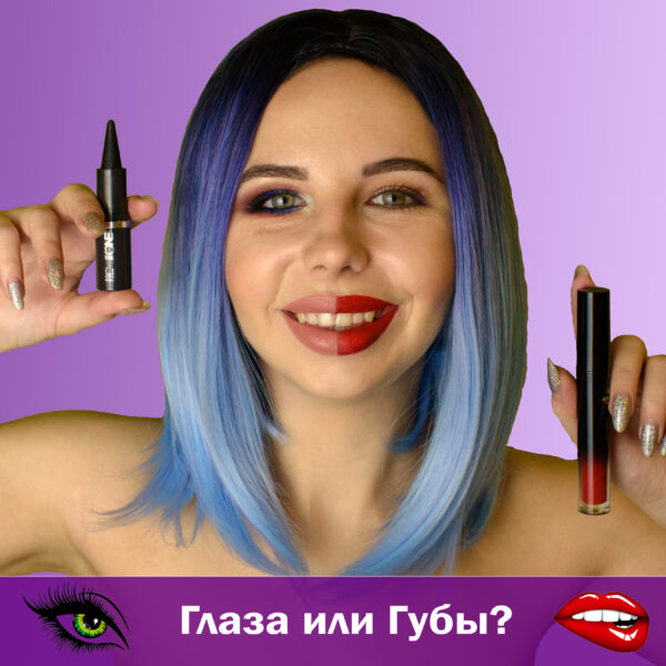 Макияж 2020: акцент на глаза или губы - секреты красоты от Style Wizard