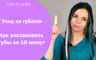 Как ухаживать за губами зимой, как выбрать косметику для губ, как восстановить обветренные губы.