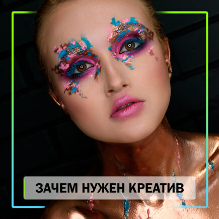 Зачем нужен креатив Что такое креативность, как ее развить и зачем она нужна в повседневной жизни? Творчество - это наше все!