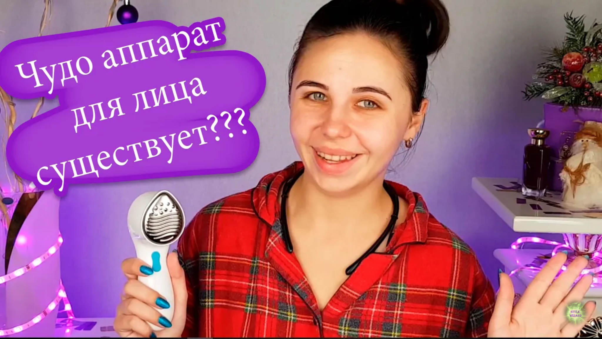 Аппарат для чистки лица дома от Орифлейм - видео обзор Style Wizard